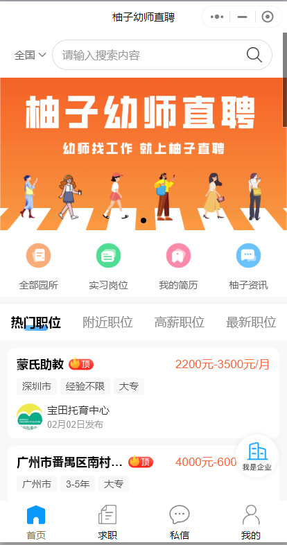 幼師招聘微信小程序怎么做比較好？