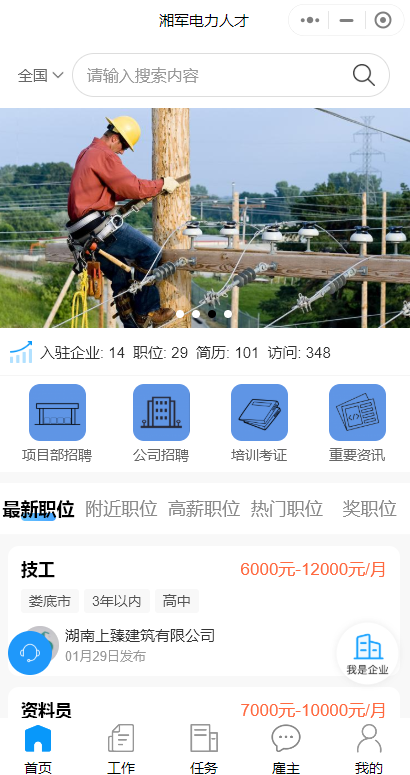 電力招聘微信小程序怎么做？