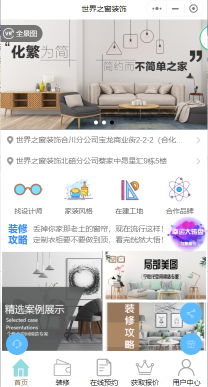 裝修微信小程序多少錢(qián)？怎么制作？