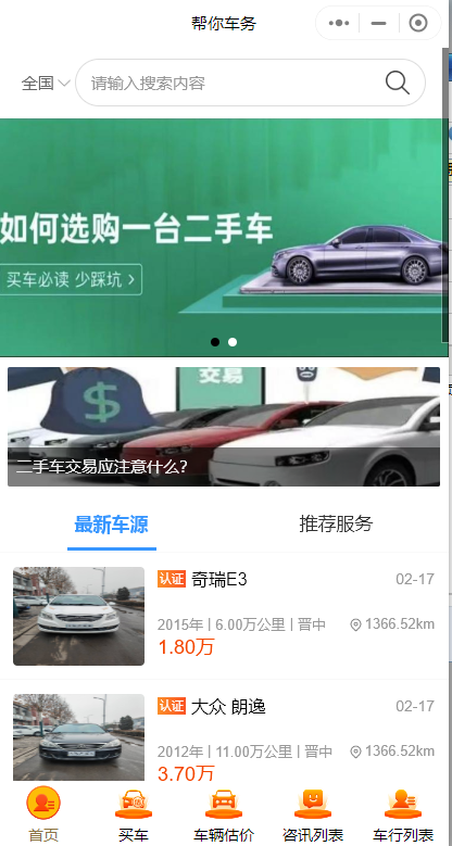 二手車(chē)微信小程序有哪些功能？